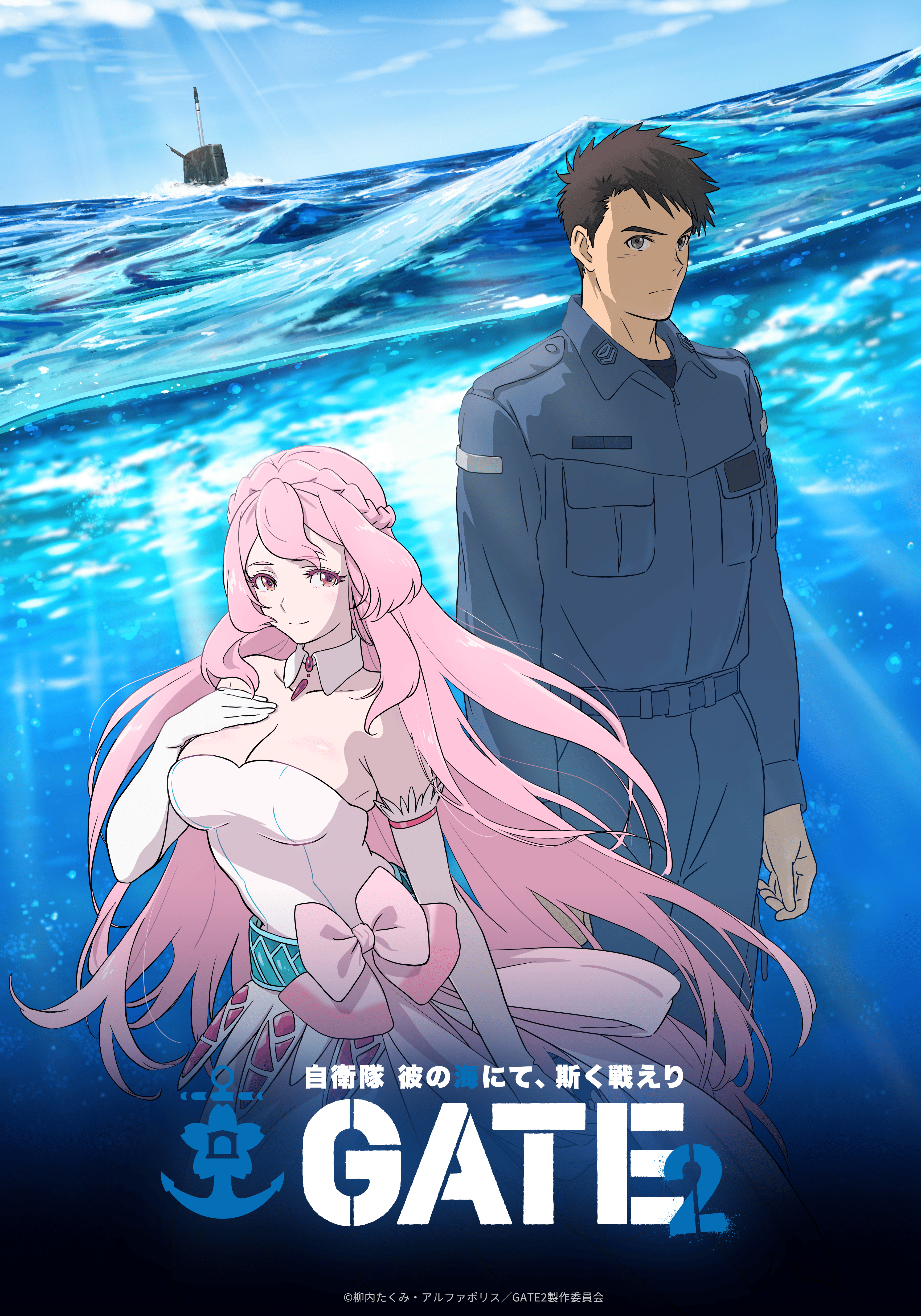 アニメ化決定！アルファポリス『ゲートSEASON2 自衛隊 彼の海に