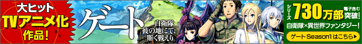 ゲート原作公式サイト