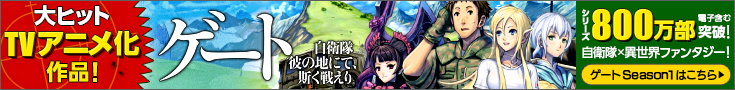 ゲート原作公式サイト