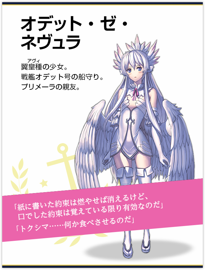 オデット・ゼ・ネヴュラ