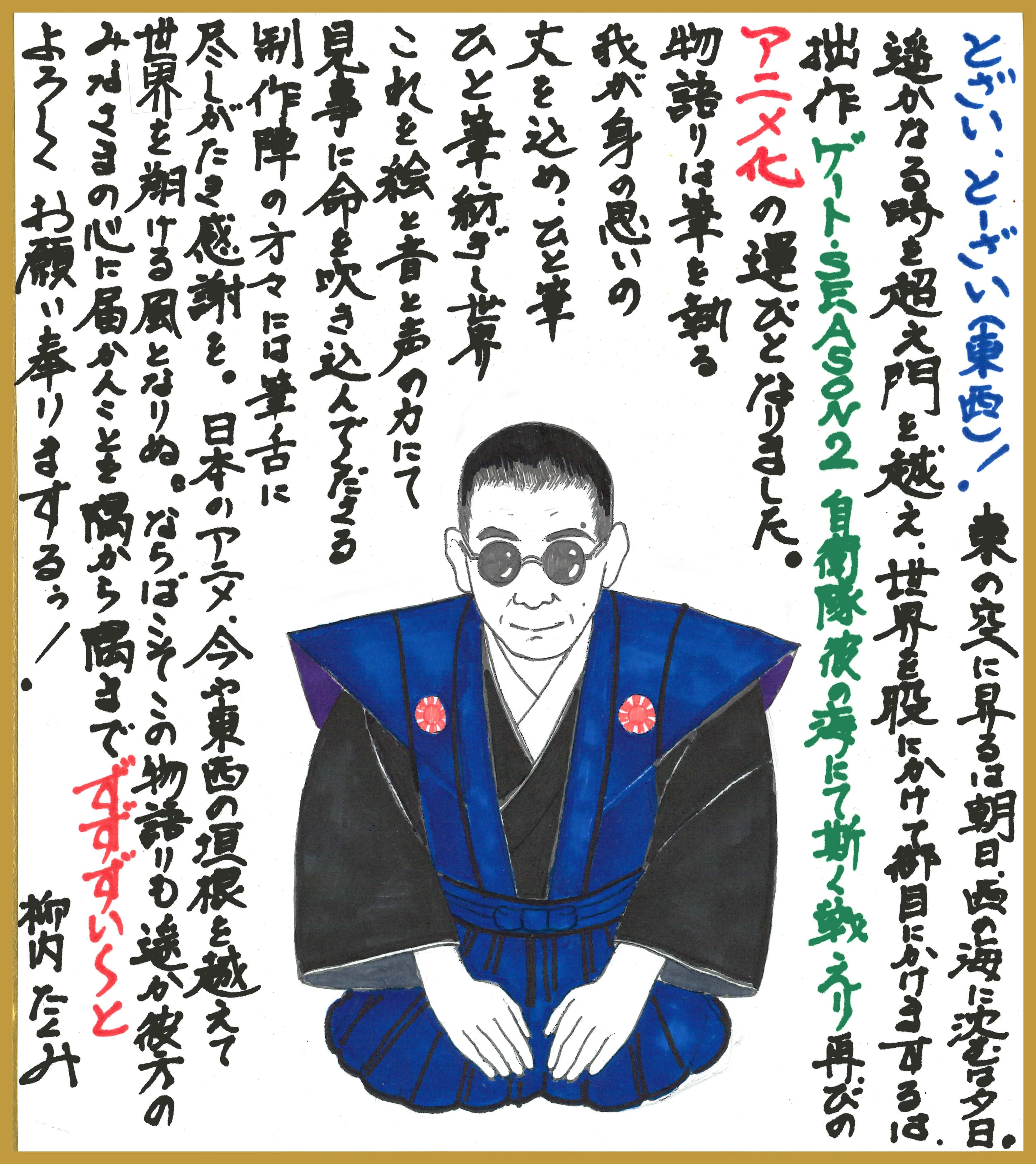 柳内たくみ先生メッセージ